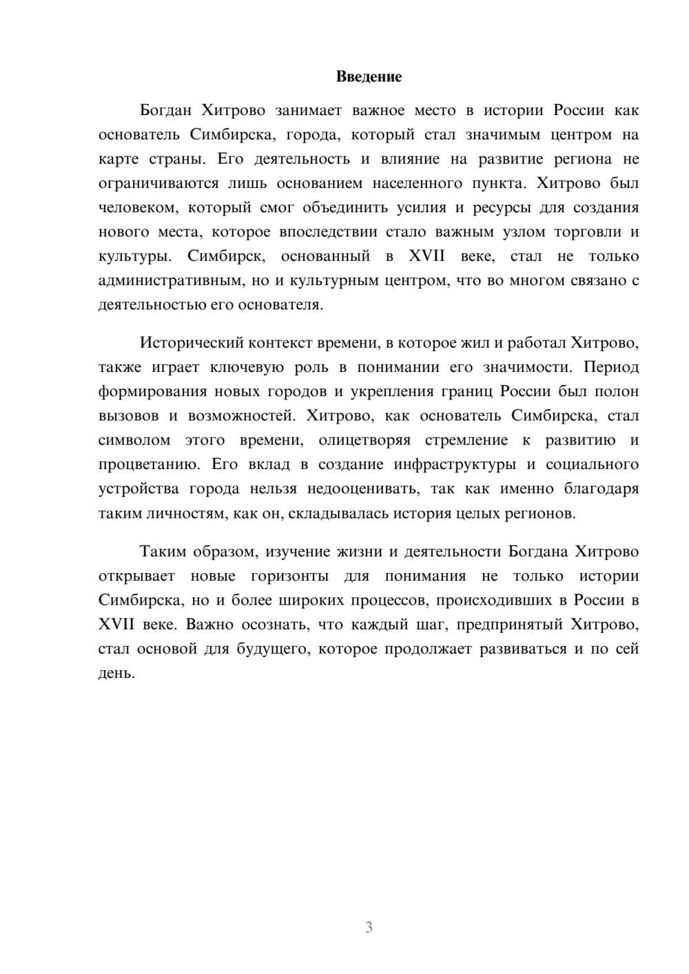 Предпросмотр реферата 3