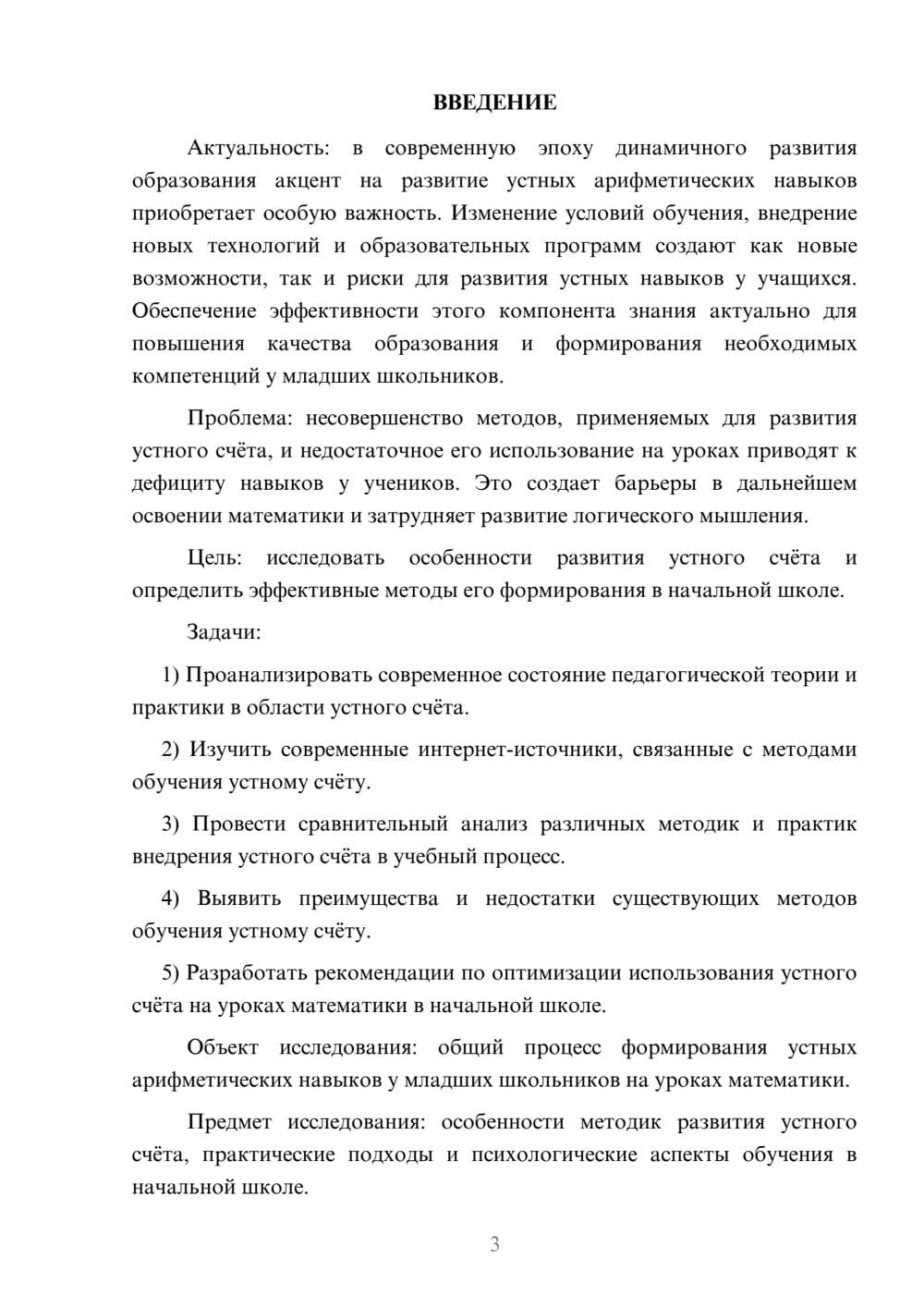 Предпросмотр курсовой работы 3