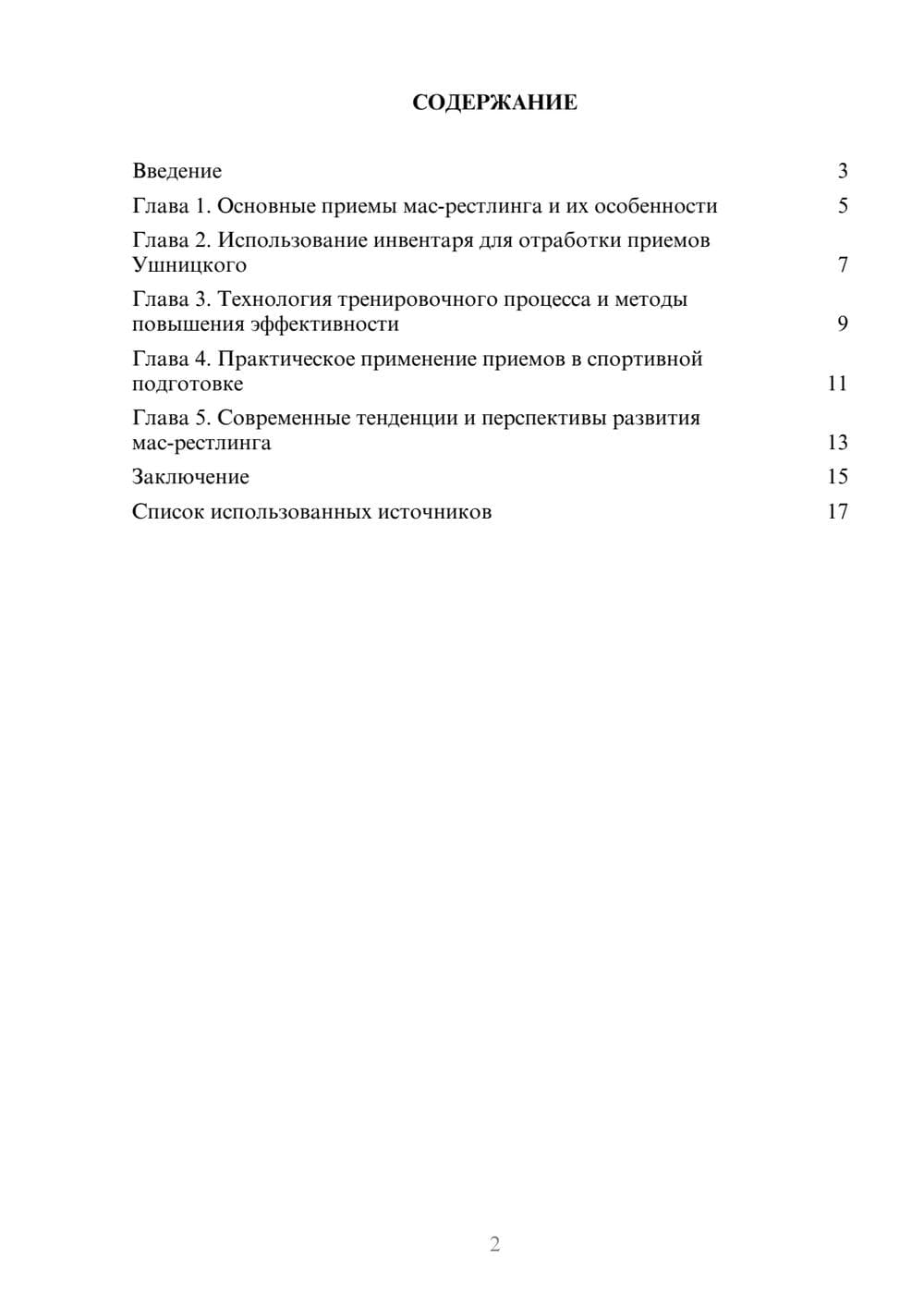 Предпросмотр реферата 2