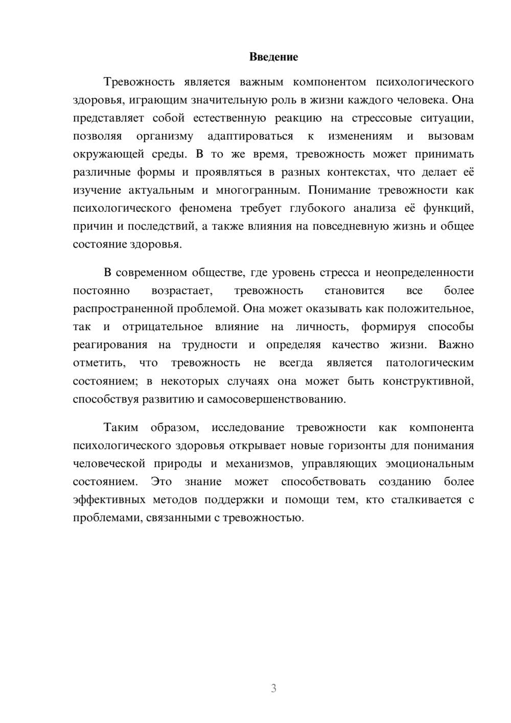 Предпросмотр реферата 3