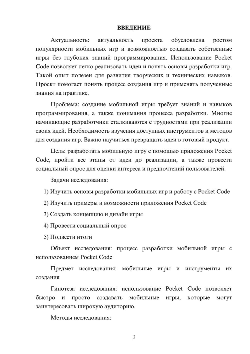 Предпросмотр проекта 3