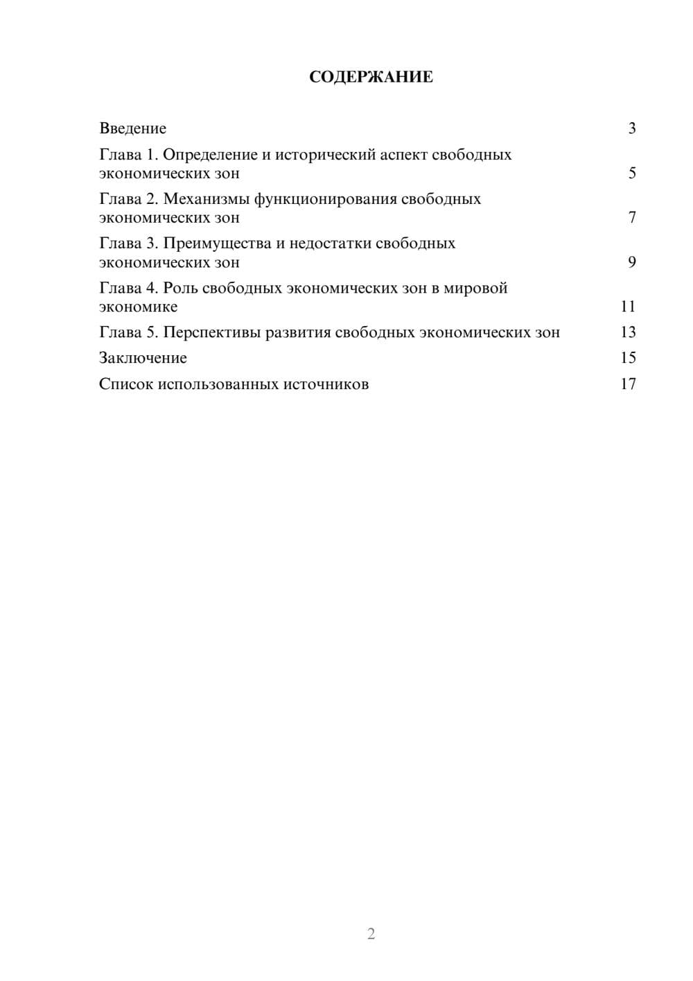 Предпросмотр реферата 2