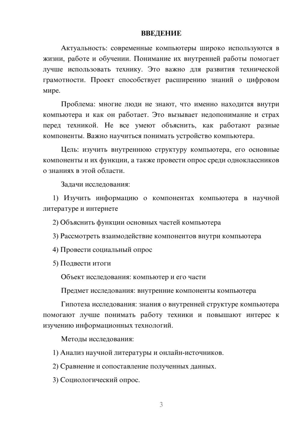 Предпросмотр проекта 3