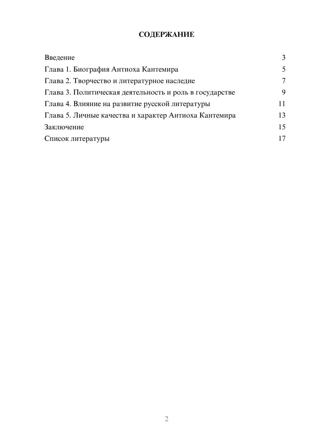 Предпросмотр доклада 2