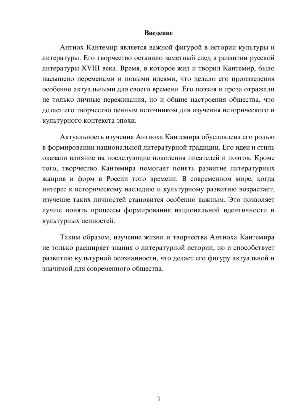Предпросмотр доклада 3