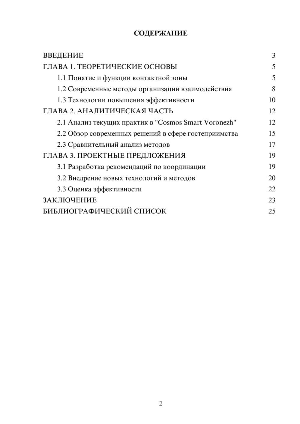 Предпросмотр курсовой работы 2