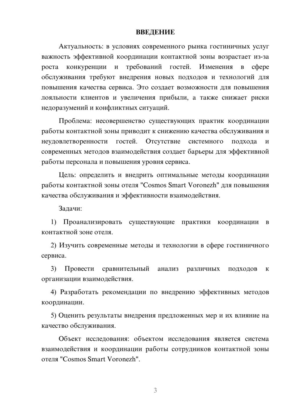 Предпросмотр курсовой работы 3