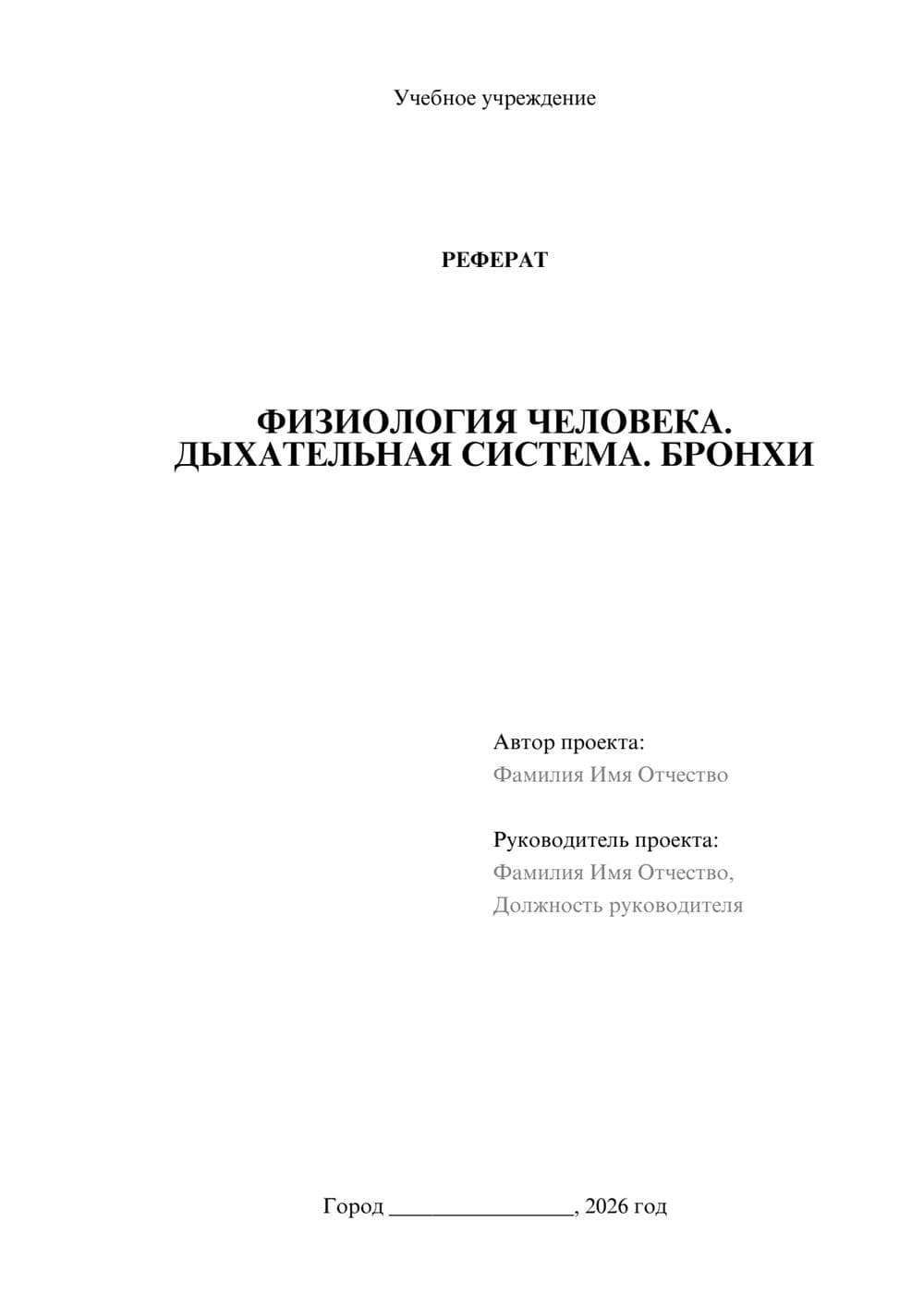 Предпросмотр реферата 1