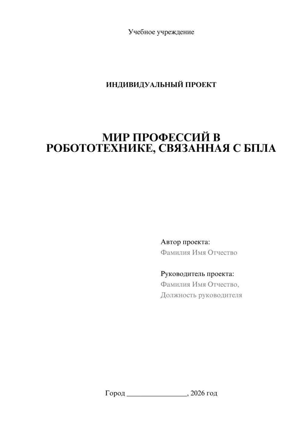 Предпросмотр проекта 1