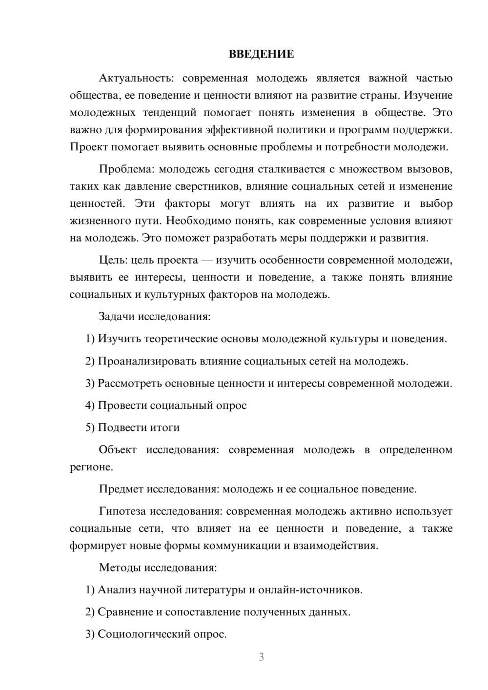 Предпросмотр проекта 3