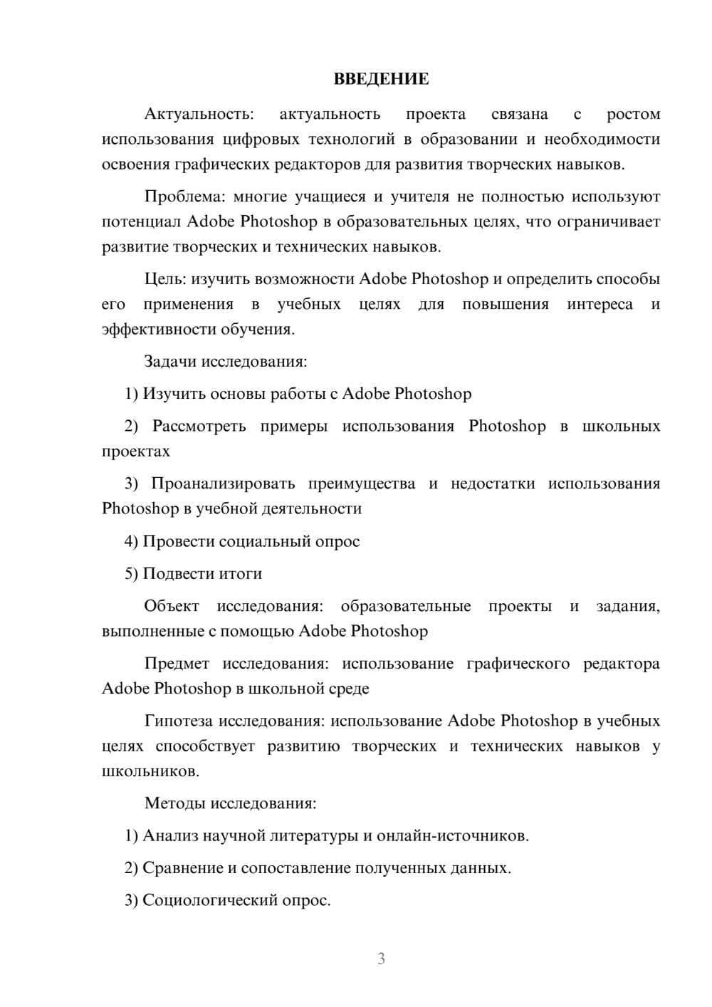 Предпросмотр проекта 3