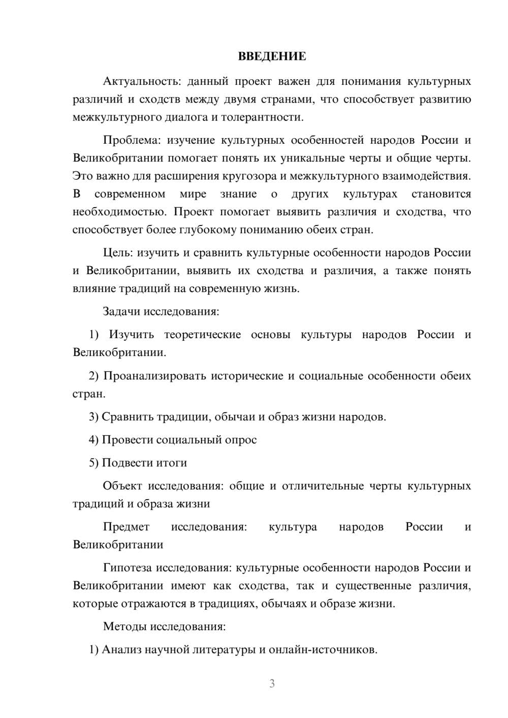 Предпросмотр проекта 3