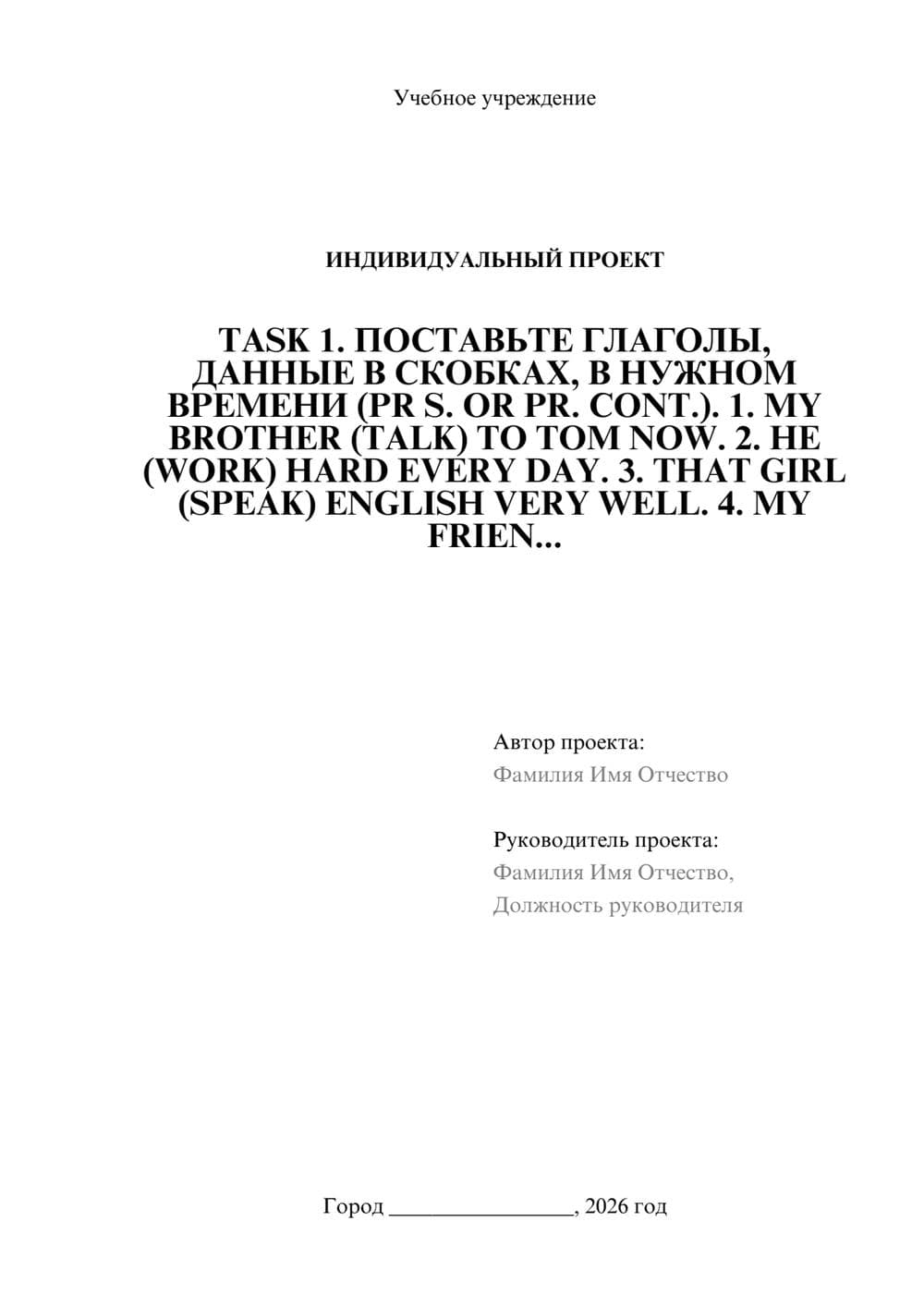 Предпросмотр проекта 1
