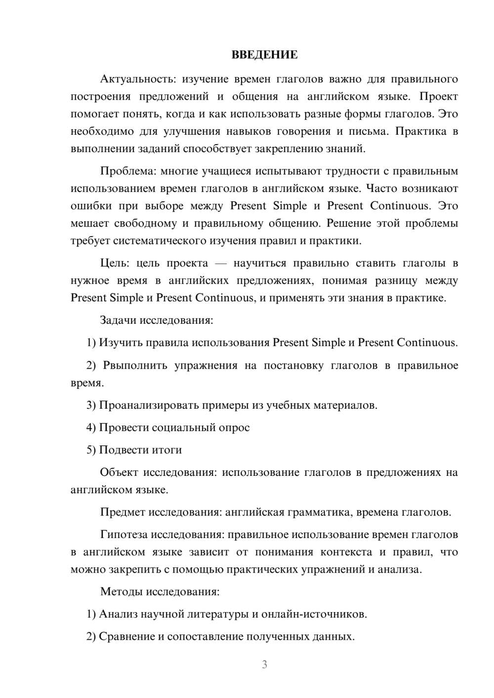 Предпросмотр проекта 3