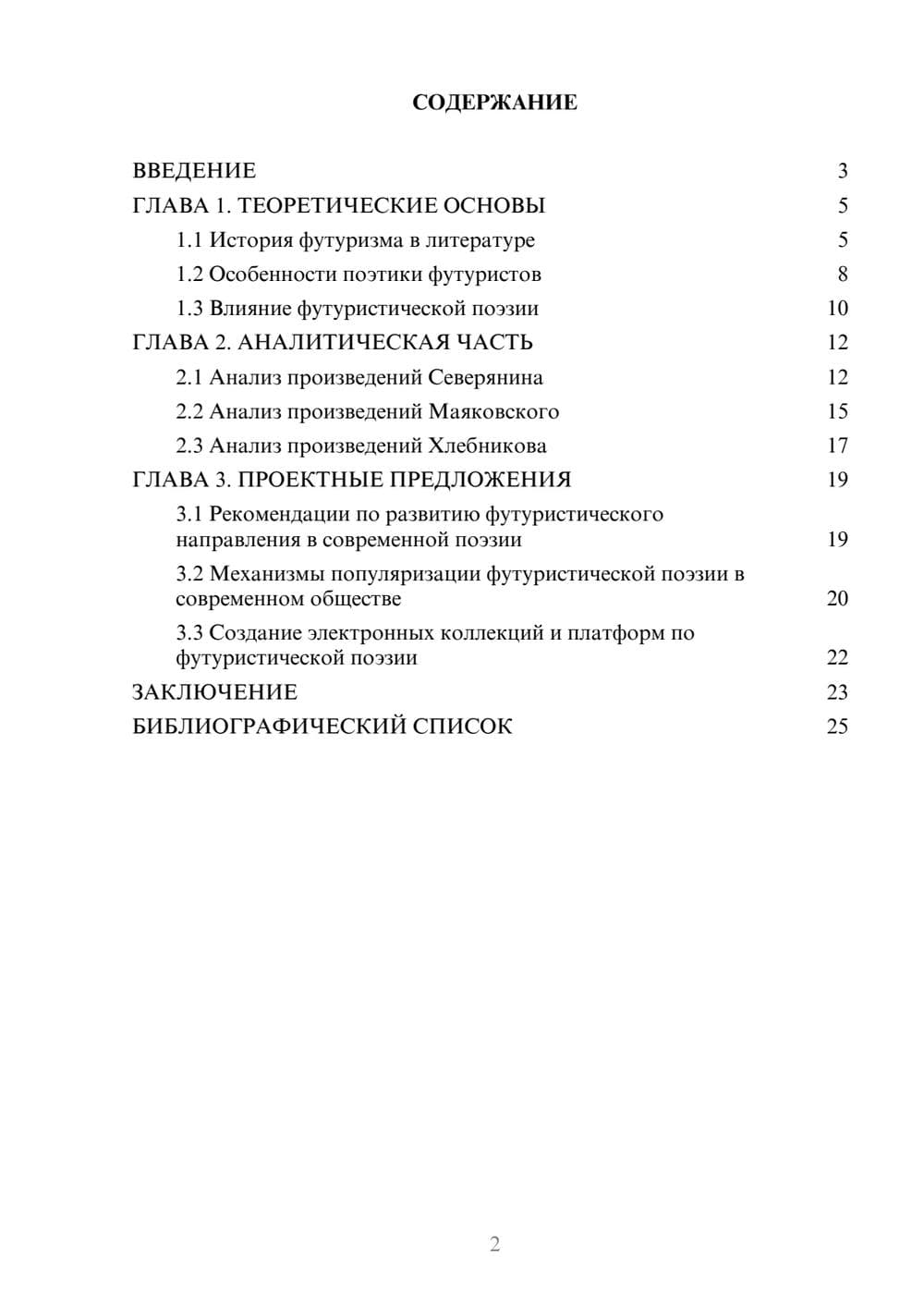 Предпросмотр курсовой работы 2