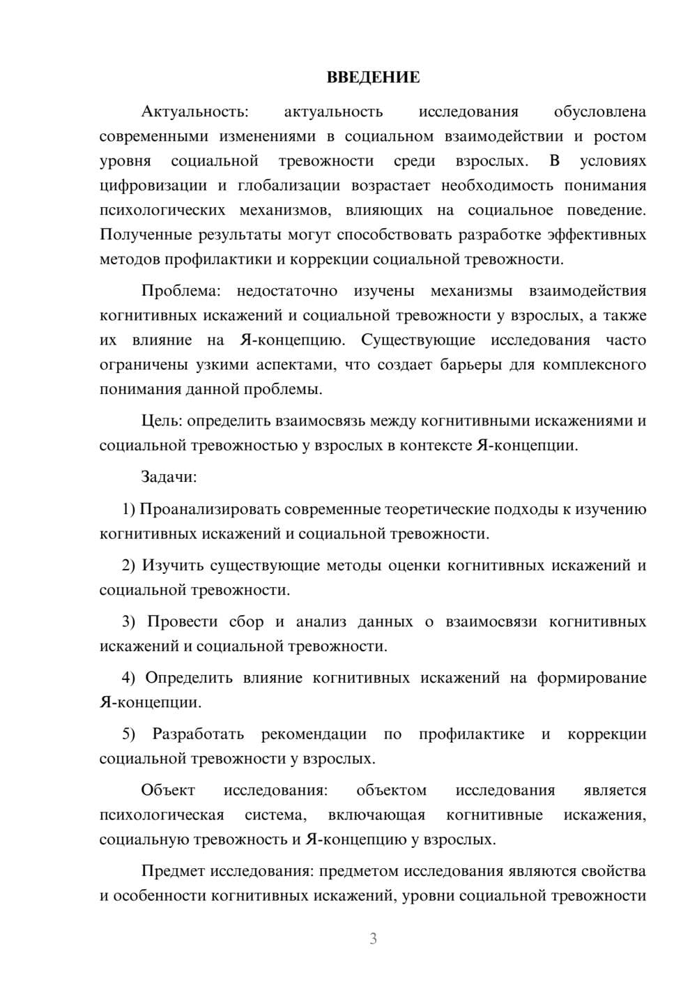 Предпросмотр курсовой работы 3