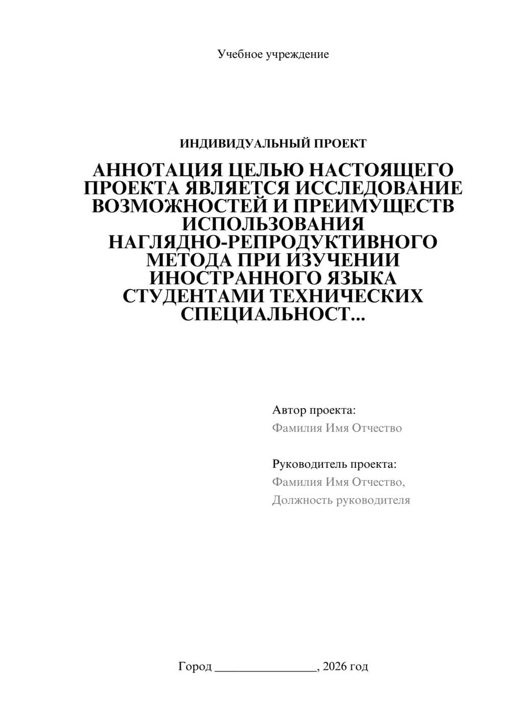 Предпросмотр проекта 1