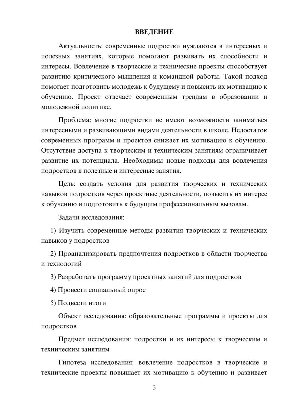 Предпросмотр проекта 3