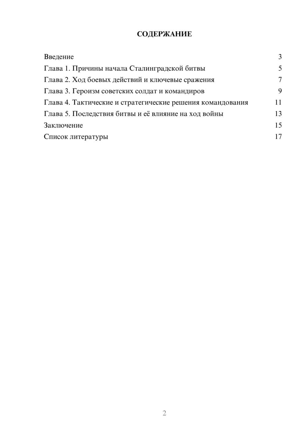 Предпросмотр доклада 2