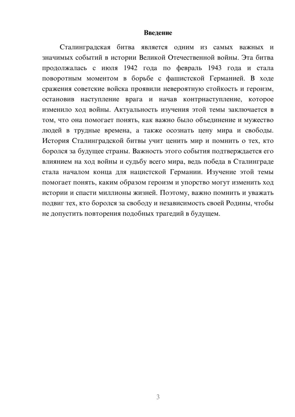 Предпросмотр доклада 3