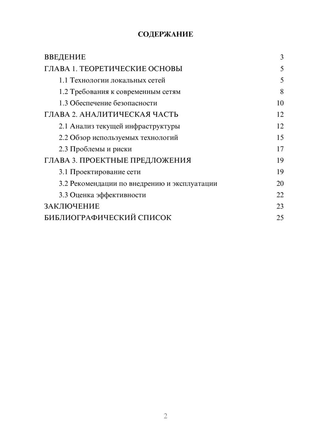 Предпросмотр курсовой работы 2