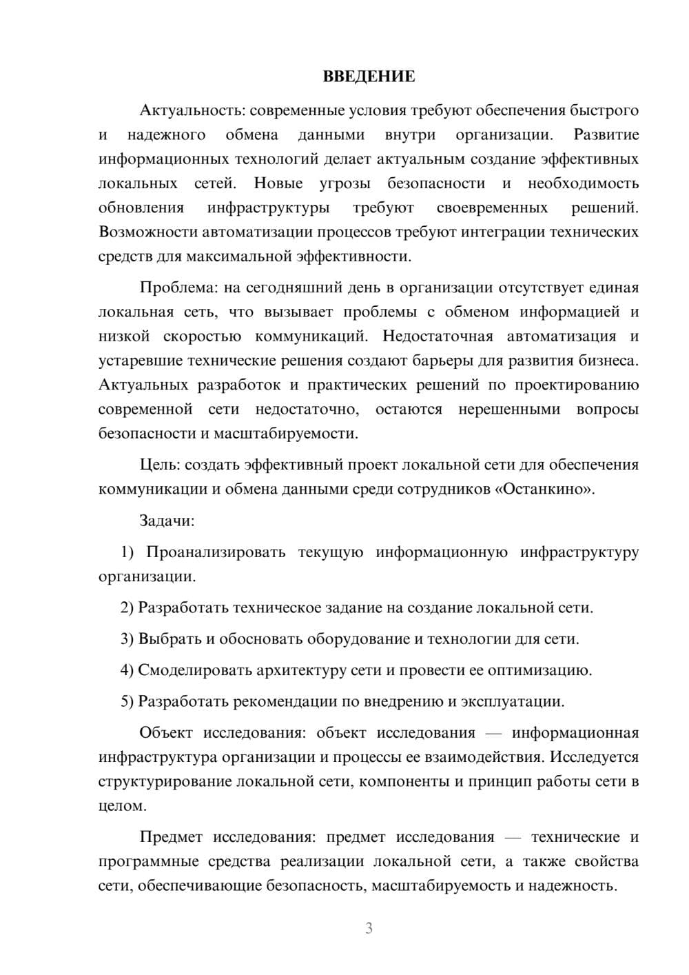 Предпросмотр курсовой работы 3