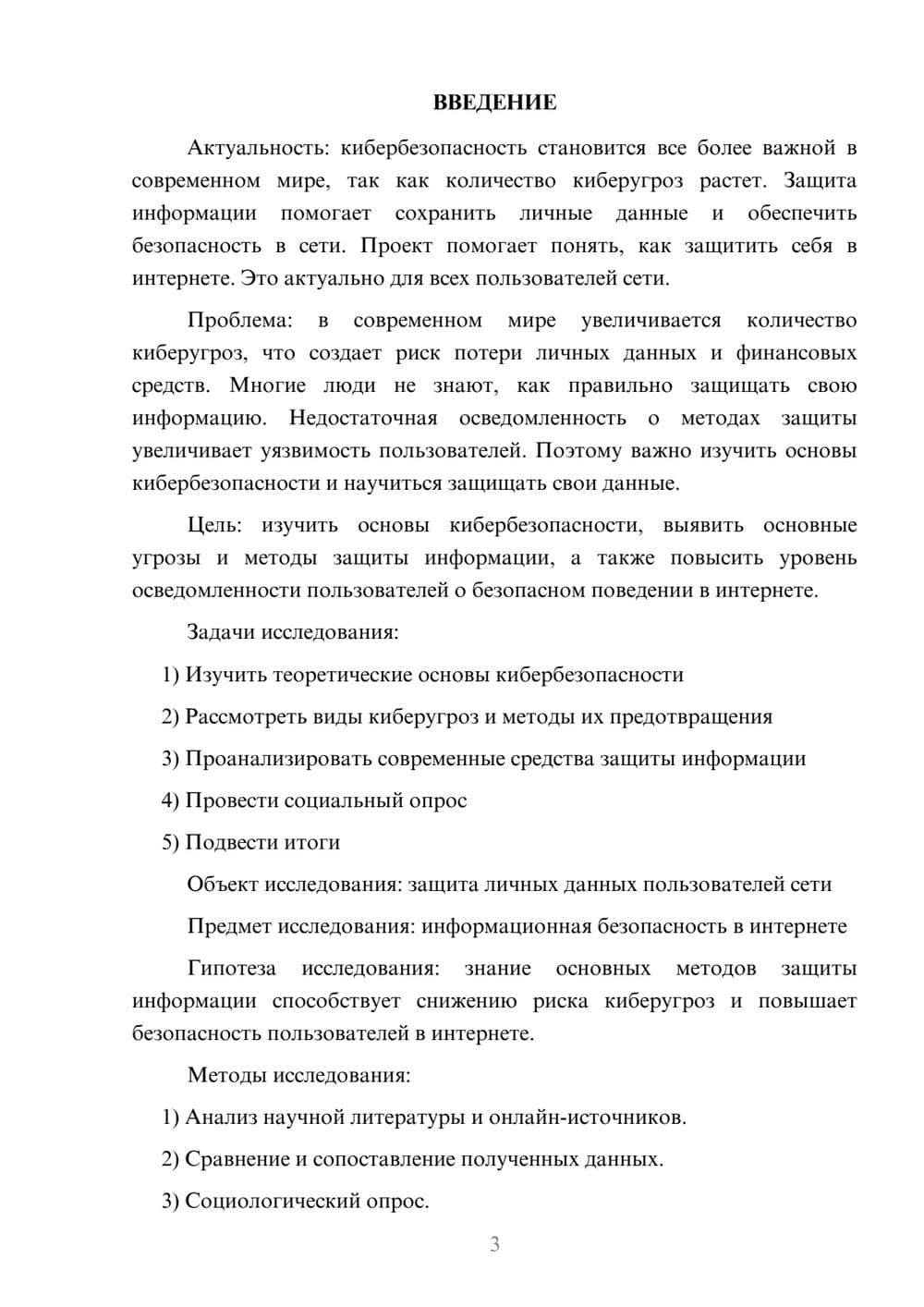 Предпросмотр проекта 3