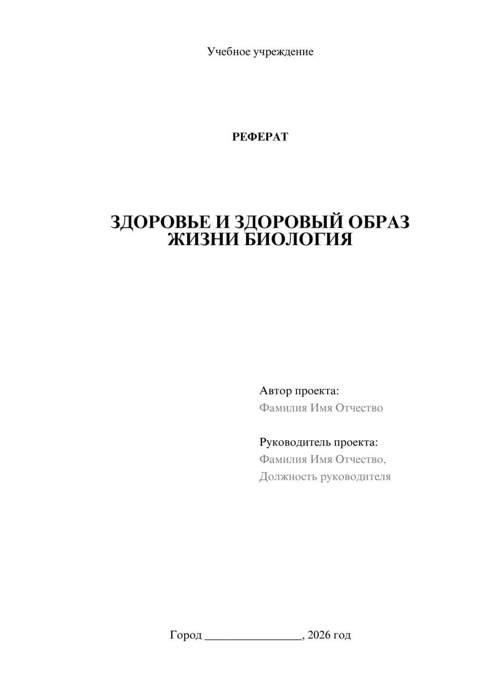 Предпросмотр реферата 1