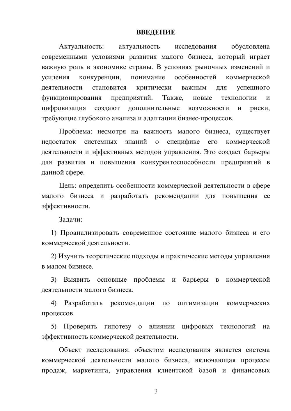 Предпросмотр курсовой работы 3