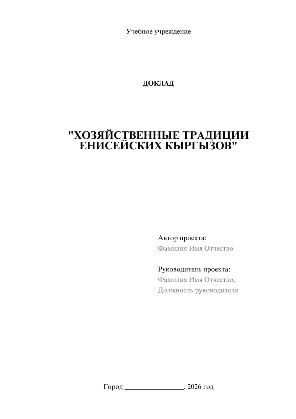 Предпросмотр доклада 1