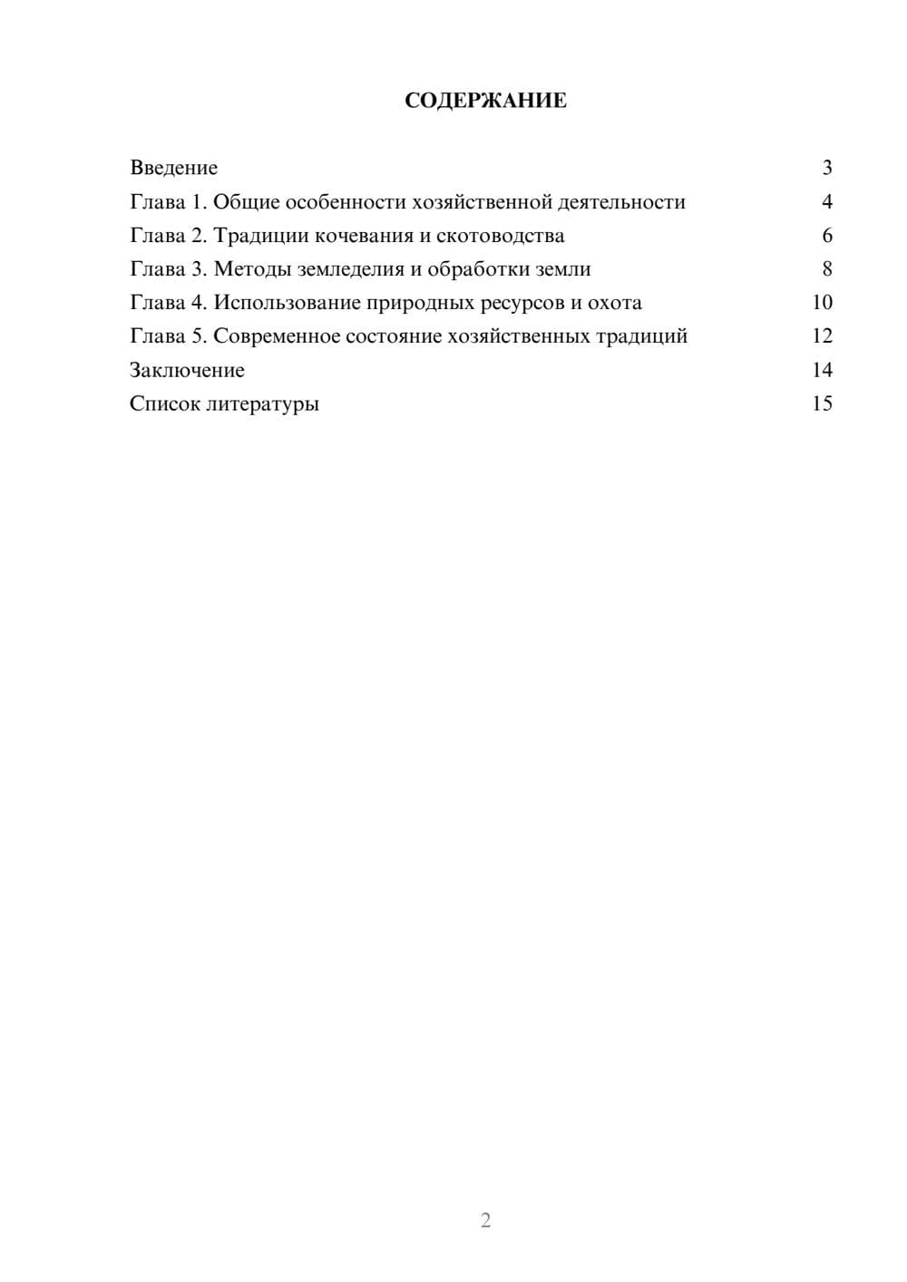 Предпросмотр доклада 2