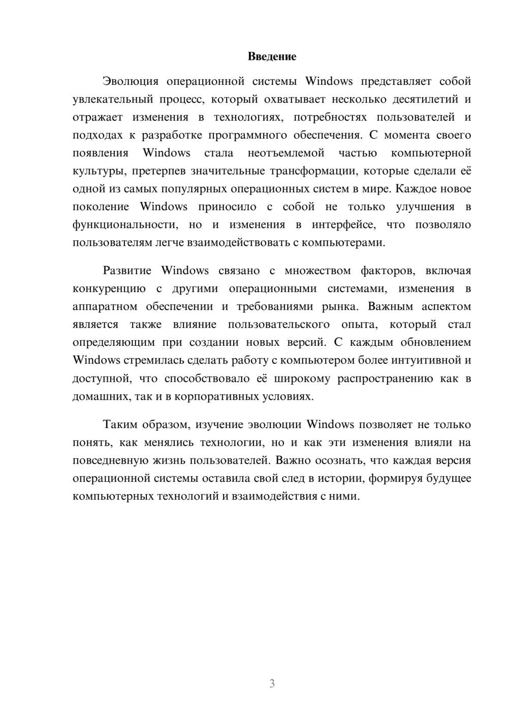 Предпросмотр реферата 3