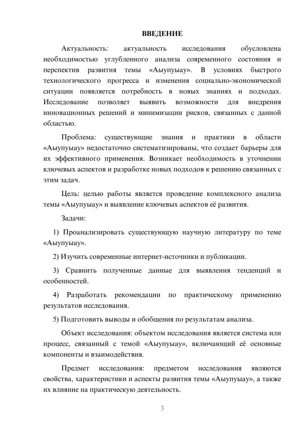 Предпросмотр курсовой работы 3