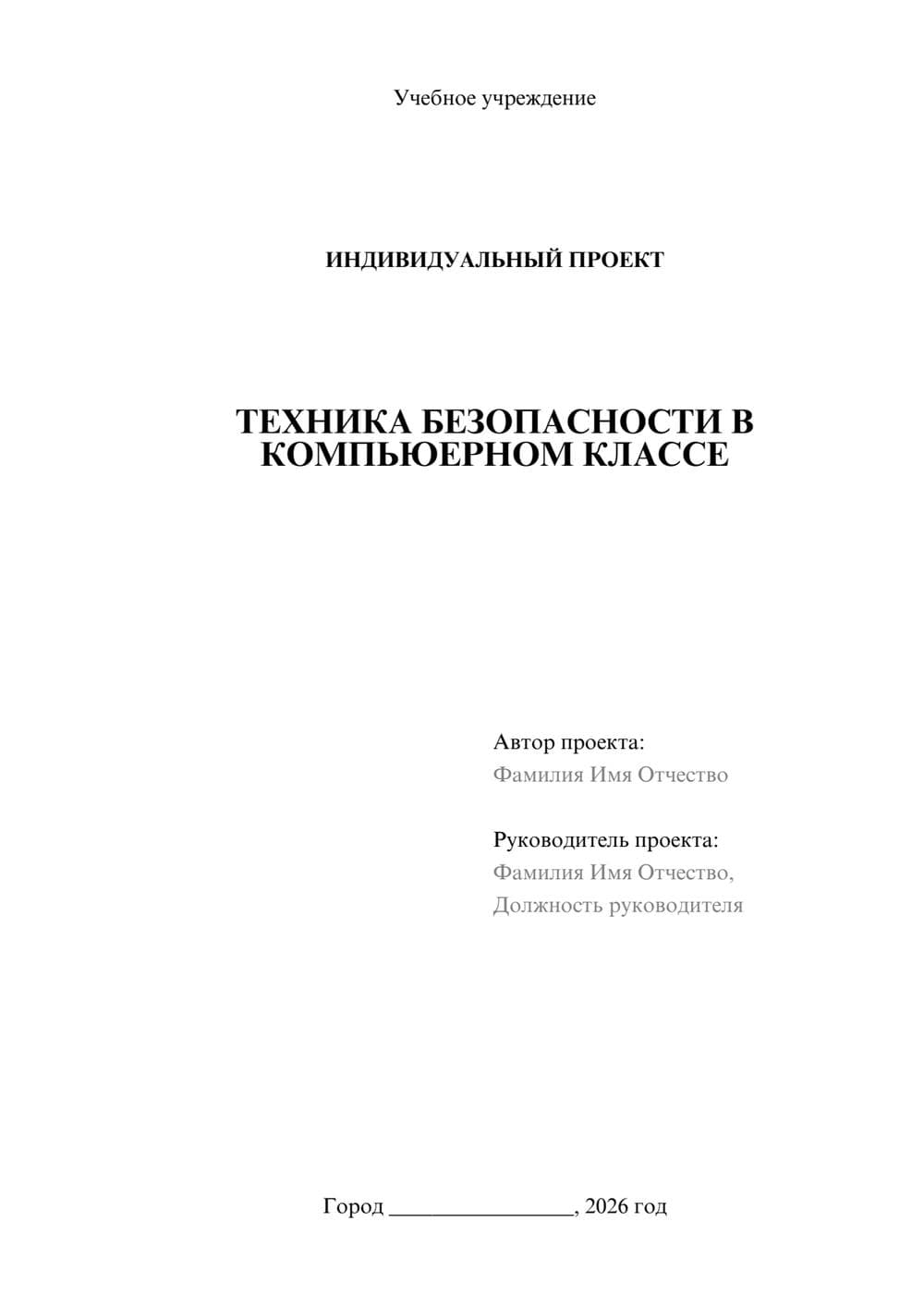 Предпросмотр проекта 1