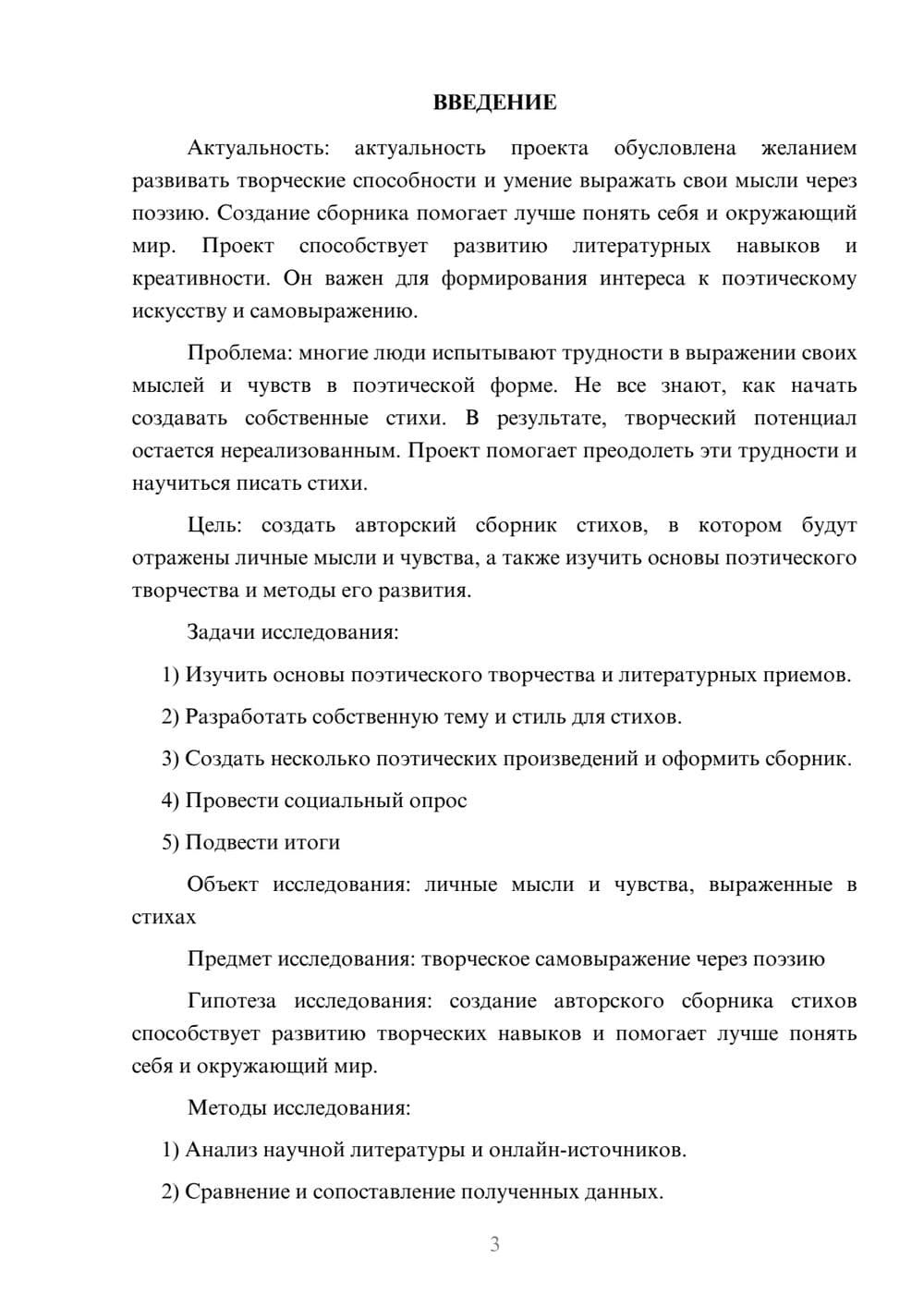 Предпросмотр проекта 3