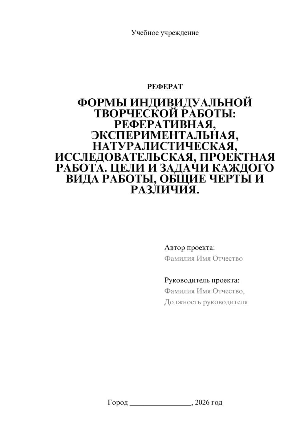 Предпросмотр реферата 1