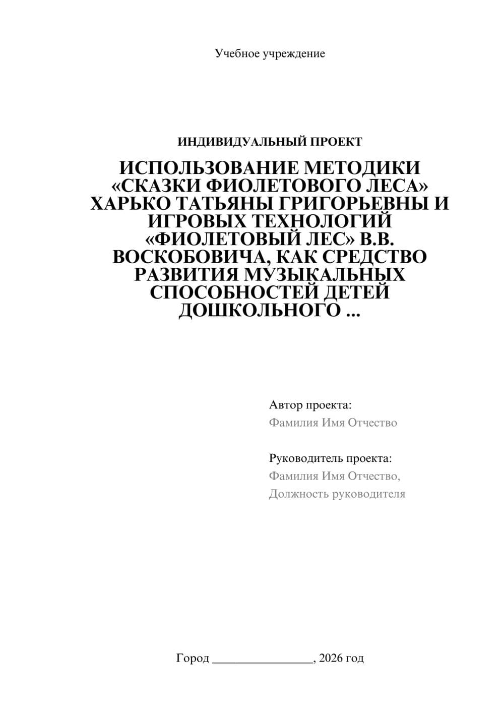 Предпросмотр проекта 1