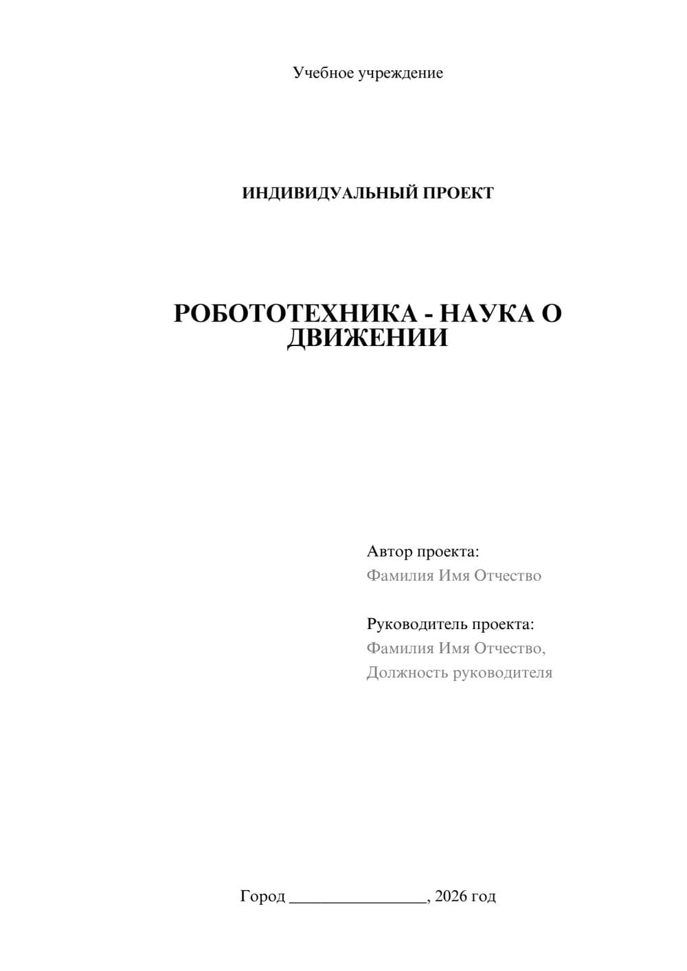 Предпросмотр проекта 1