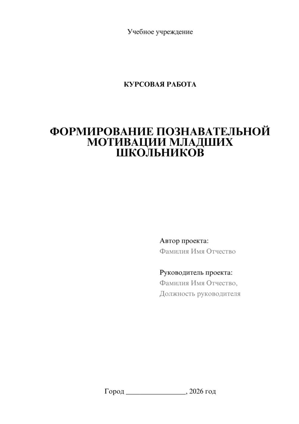 Предпросмотр курсовой работы 1