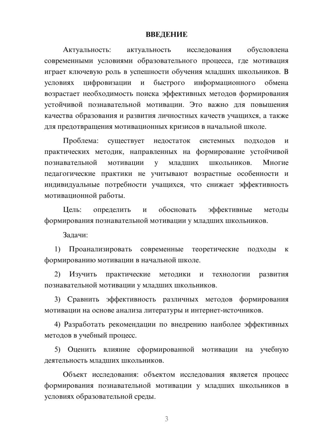 Предпросмотр курсовой работы 3