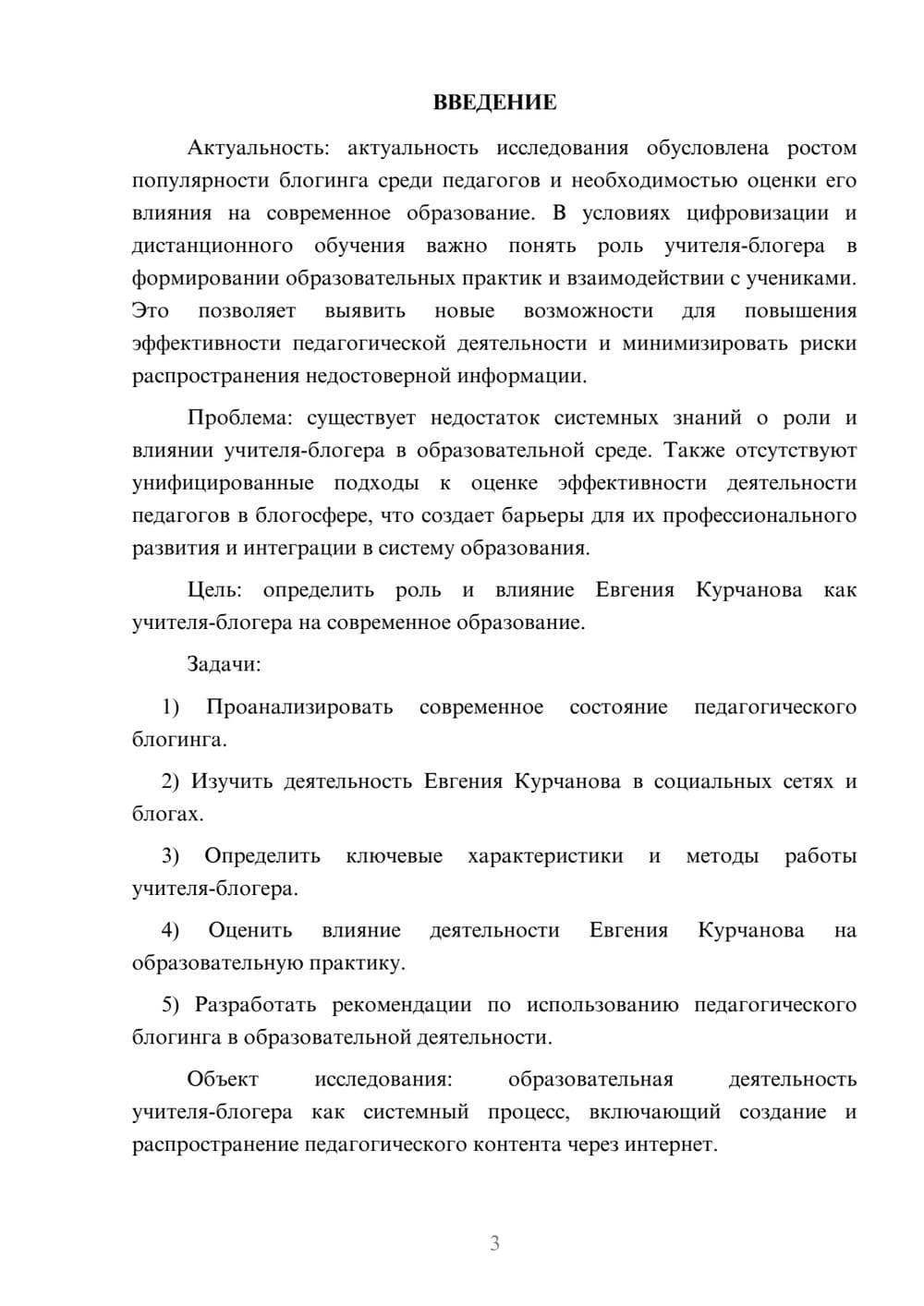 Предпросмотр курсовой работы 3