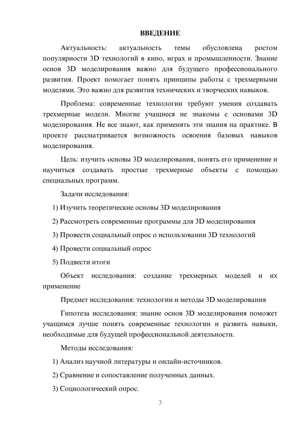 Предпросмотр проекта 3