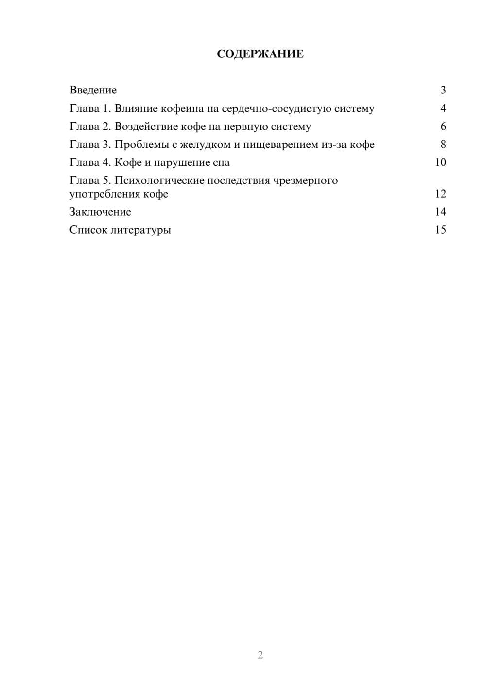 Предпросмотр доклада 2