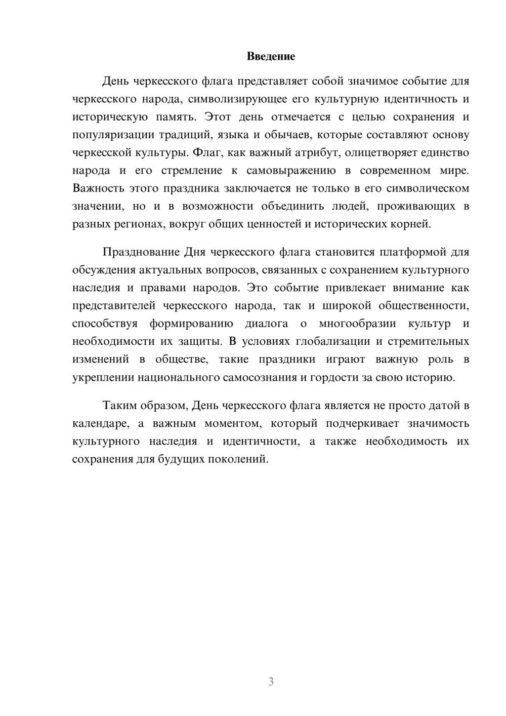 Предпросмотр реферата 3