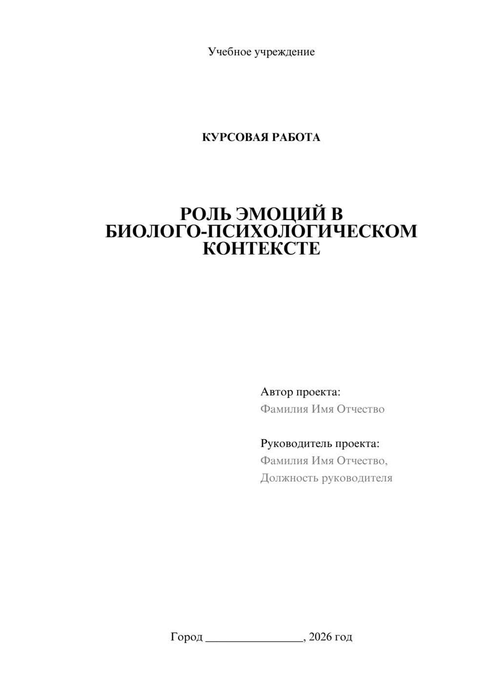 Предпросмотр курсовой работы 1
