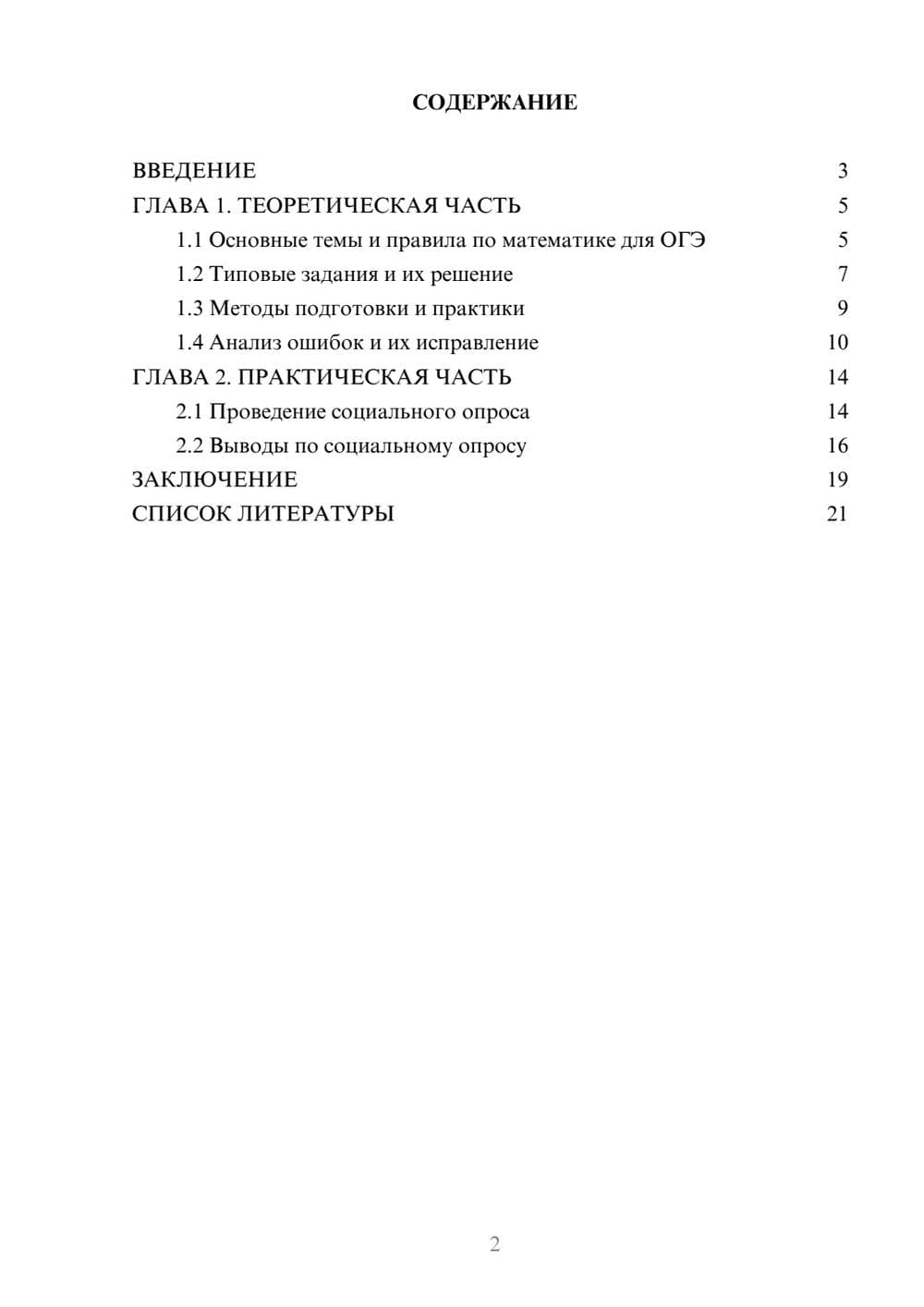 Предпросмотр проекта 2