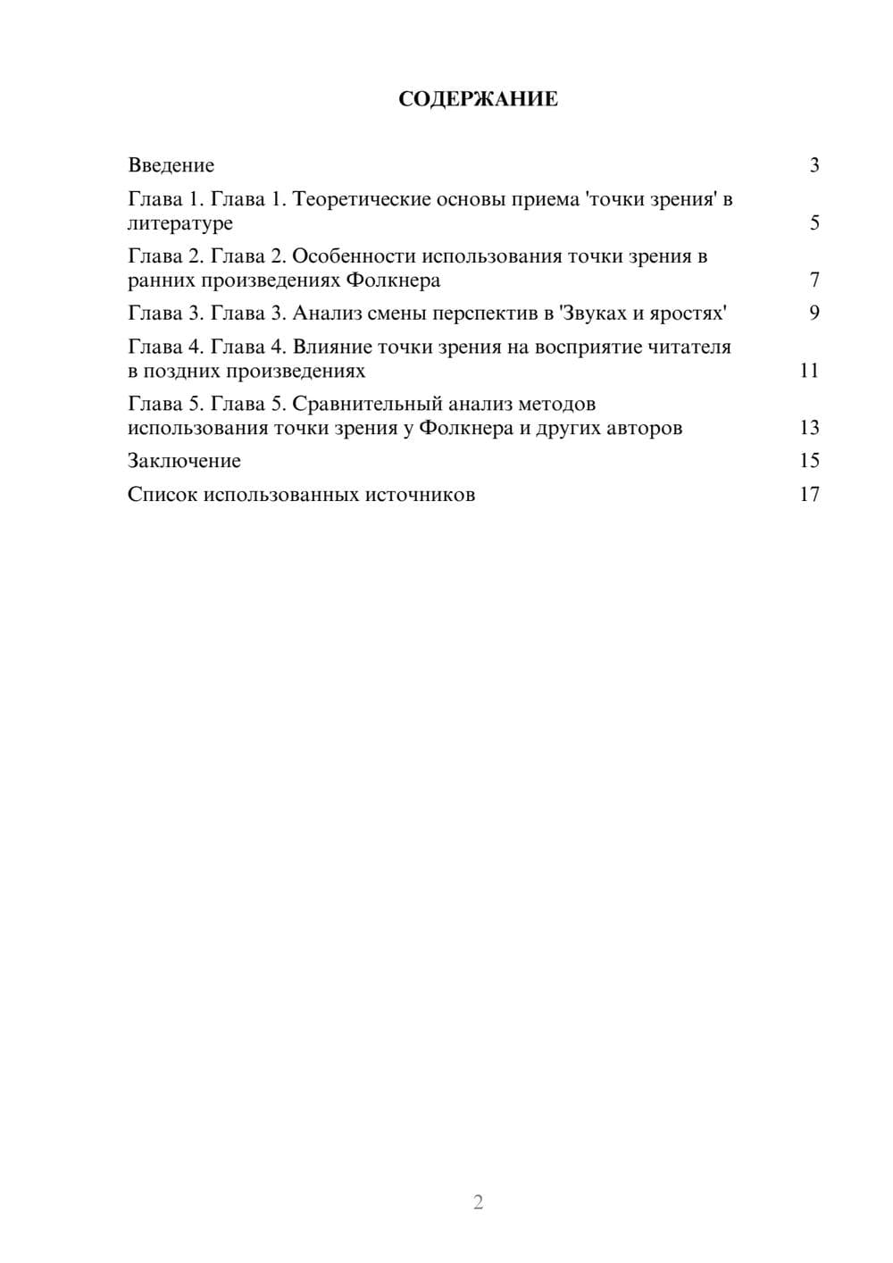 Предпросмотр реферата 2