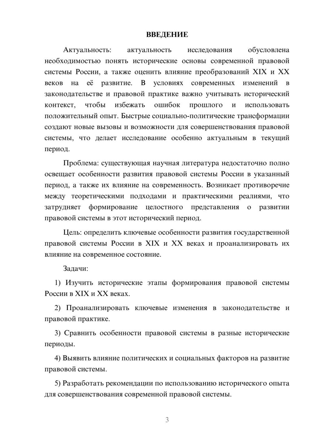 Предпросмотр курсовой работы 3