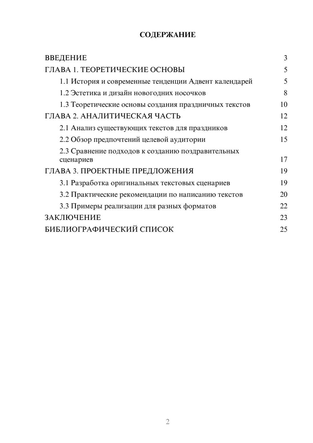 Предпросмотр курсовой работы 2