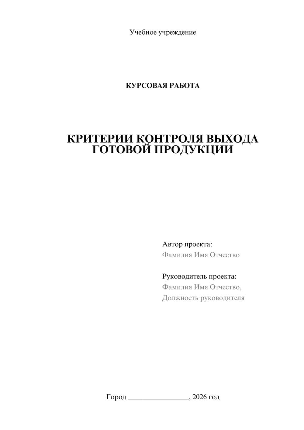 Предпросмотр курсовой работы 1